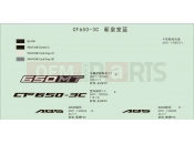 CFMOTO 650 MT (CF650-3C [EU 4] ) DECAL(NEW ROYAL BLUE)