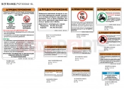 CFMOTO CFORCE 500 (CF500AU-6L) WARNING DECALS(RUSSIA) - F19-2-E-V1